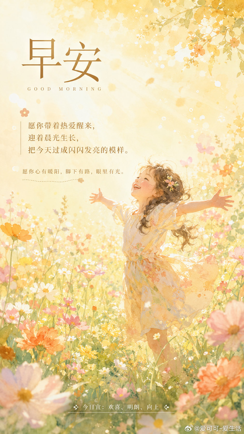 早！ 早安