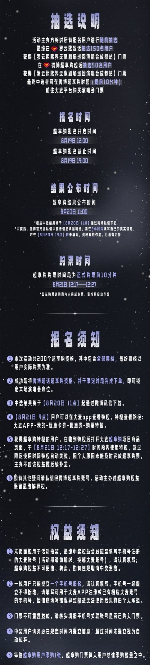 罗云熙抽演唱会门票方式图中两个超话【罗云熙超话】、【微博超享购超话】进入两个超话