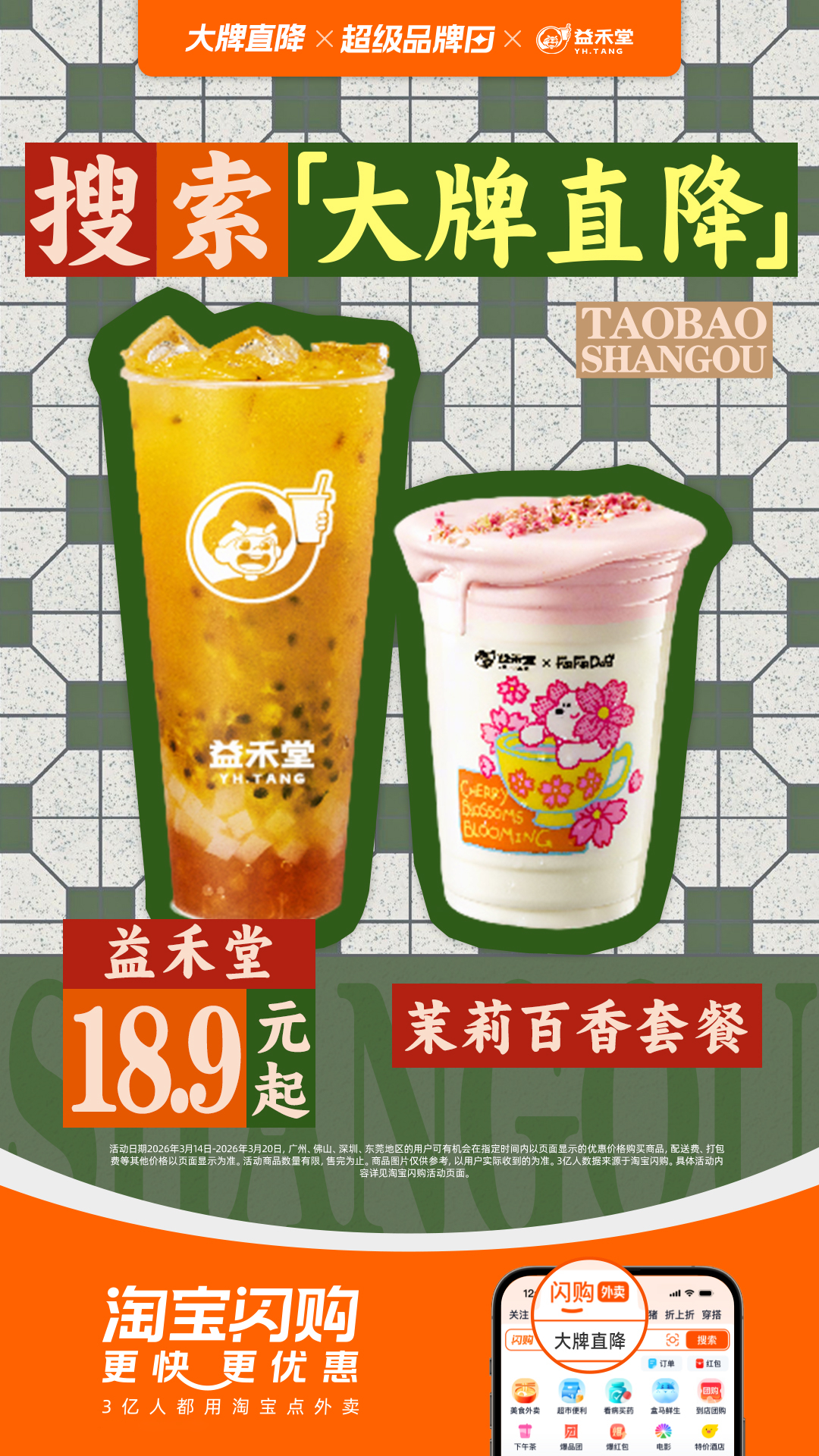 周末和闺蜜约了下午茶，一人一杯益禾堂茉莉百香套餐18.9元起，茉莉清香撞上百香果