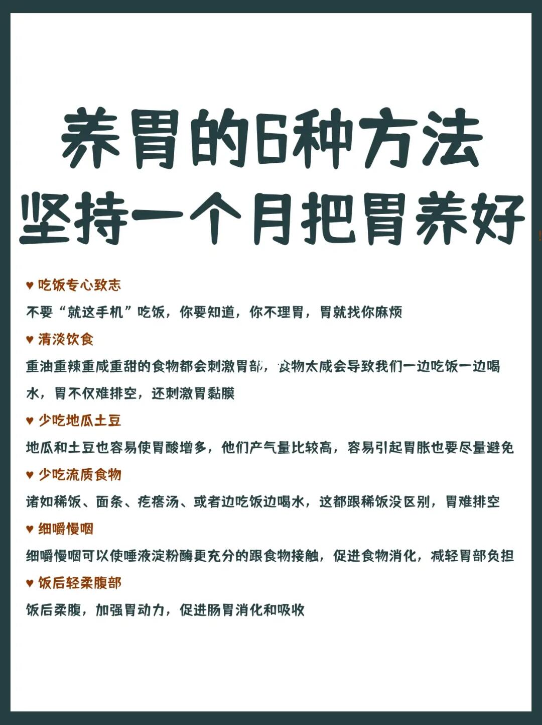 养胃的6种方法 坚持一个月把胃养好