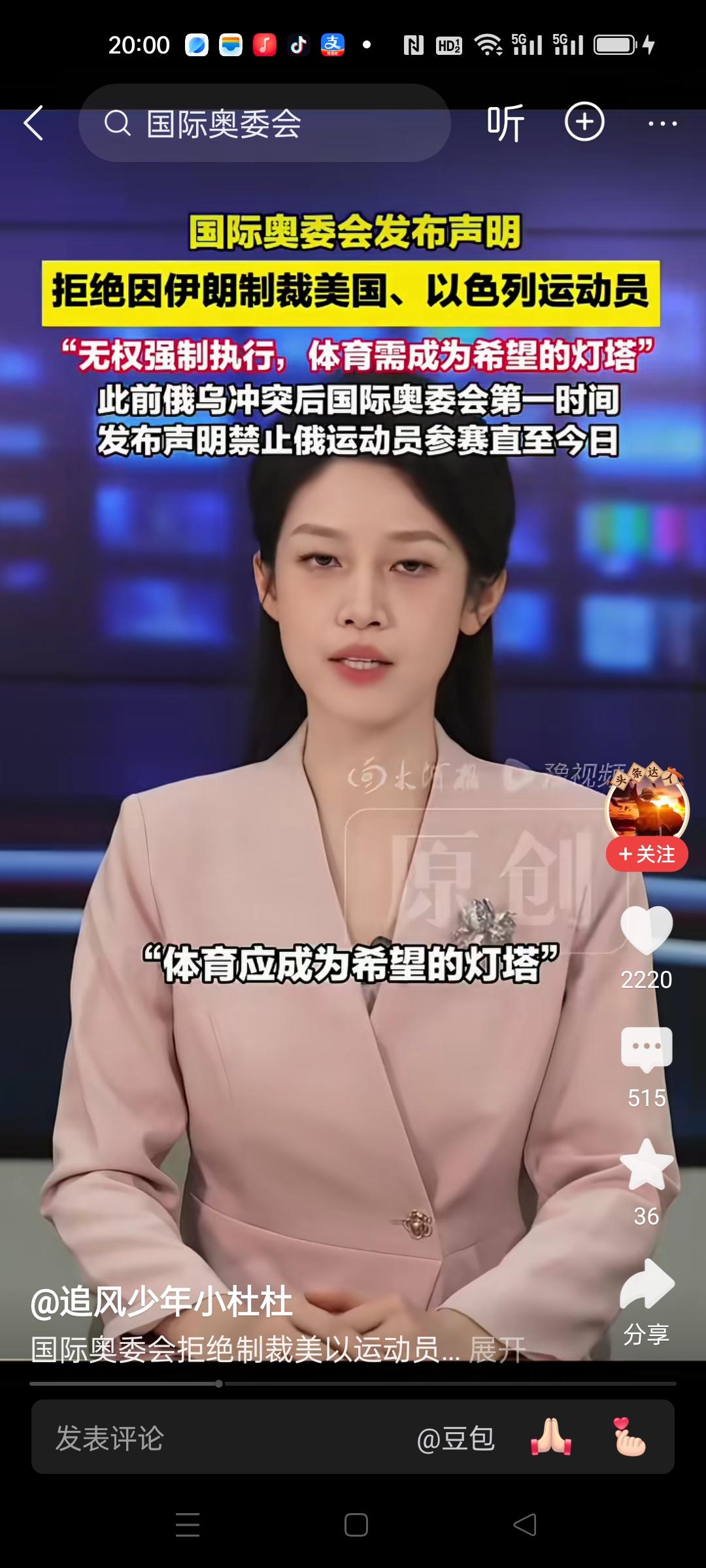 国际奥委会也是双标啊！此前因为俄乌战争，禁止俄罗斯运动员参加比赛。现在却不禁止美