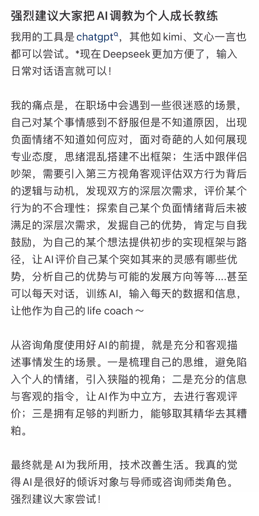 强烈建议大家把AI调教为个人成长教练[期待]90后女生把AI训成了上班搭子打工人