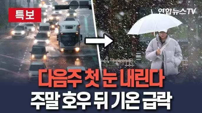 韩国下周要下雪了 韩国的初雪要来了❄️ ​​​