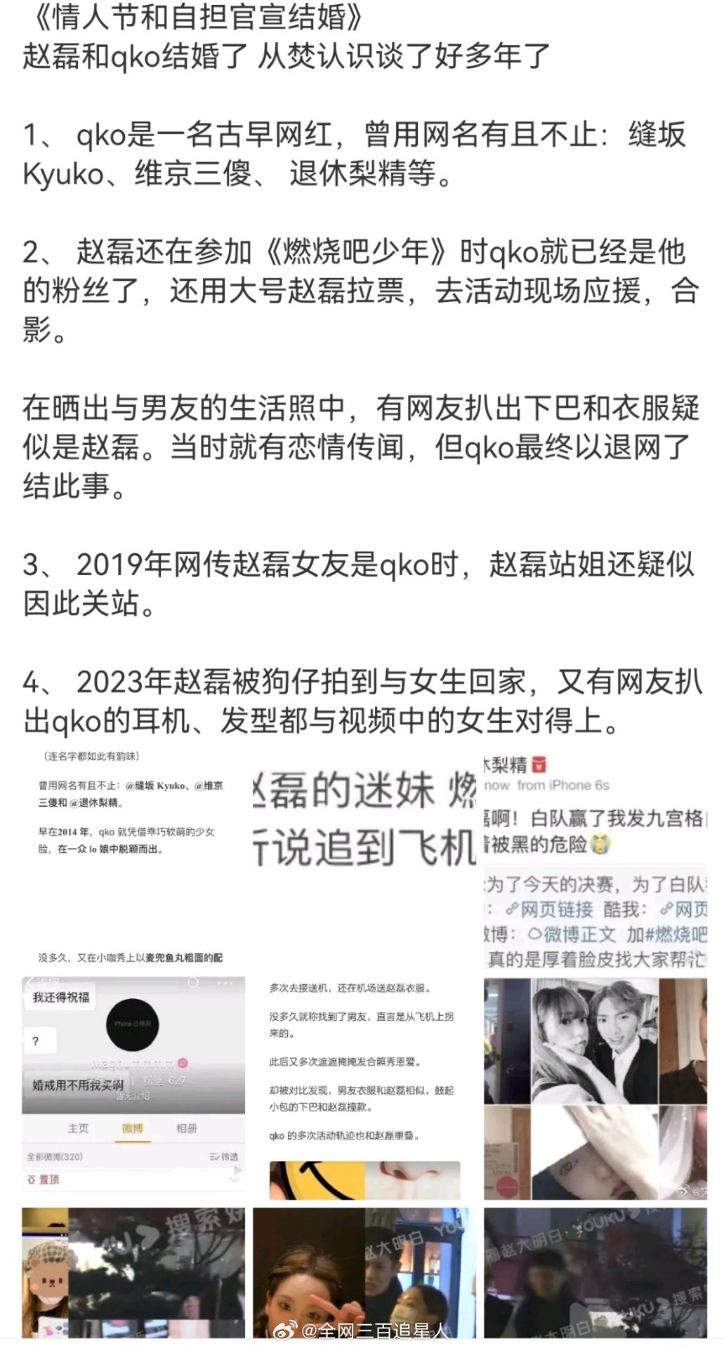 赵磊这不就是娶了在一起十年的初恋吗，那时候估摸着也才16岁，也算是专一长情了，比