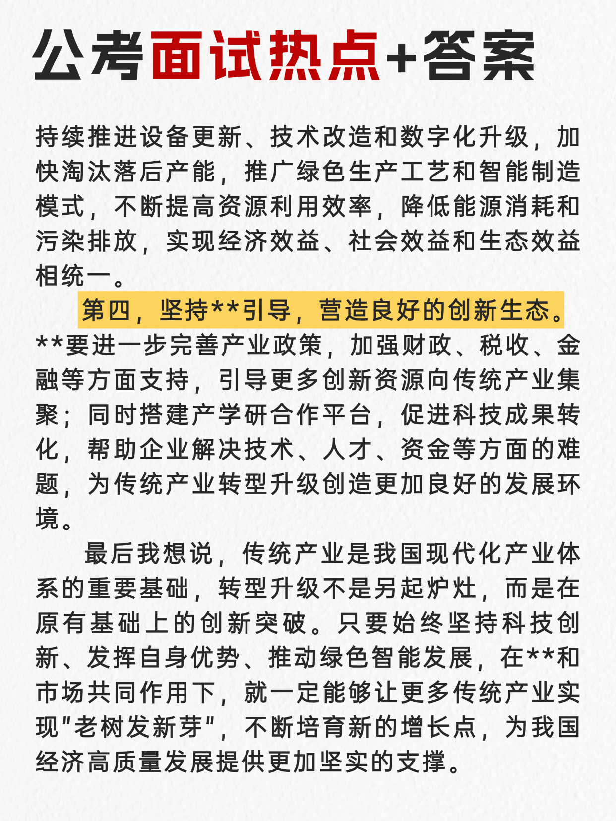 “老树发新芽”很可能成为今年公考面试热点🌺邓淳公考面试押题系列持续更新✌️邓淳