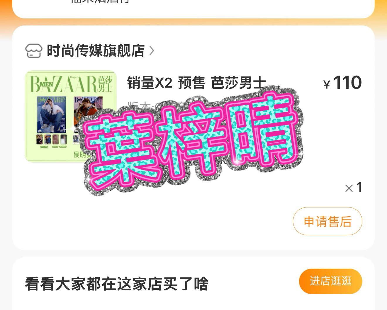 芭莎男士侯明昊生日刊封面生日快乐