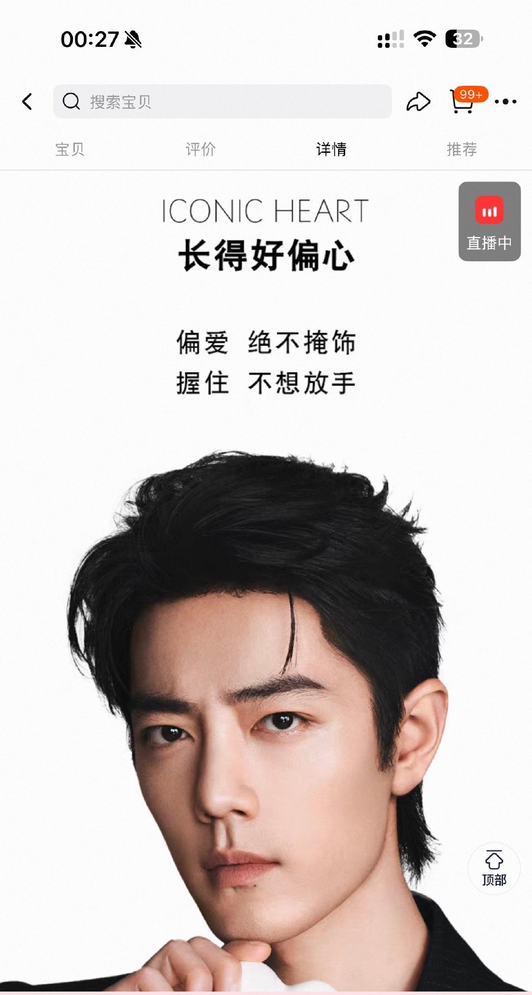 “长得好偏心” “握住 不想放手” 好霸气的slogan！看得出来你们欧莱雅集团