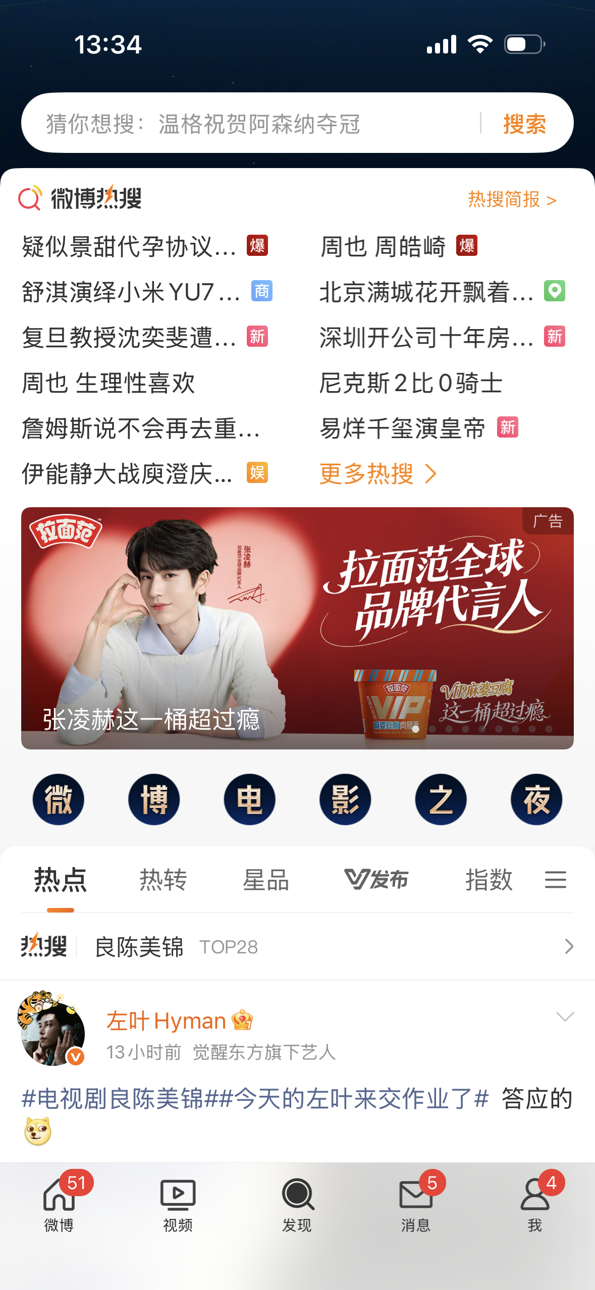 周也 周皓崎来总今晚泡面加两个蛋疑似景甜代孕协议曝光