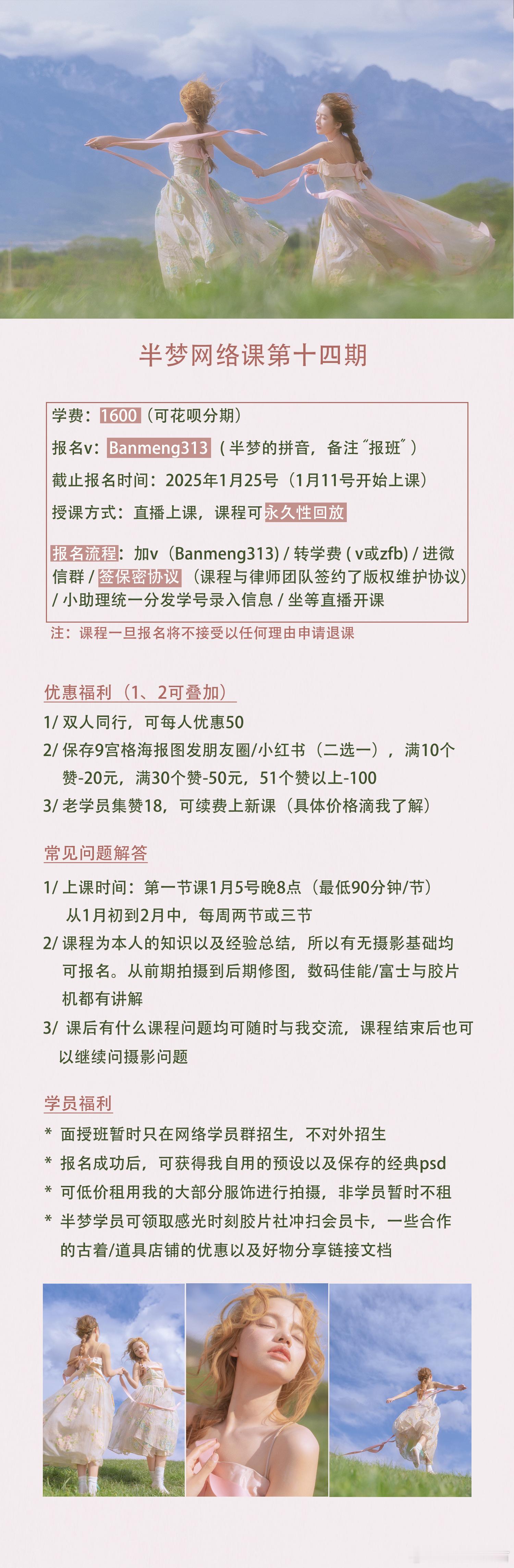 摄影课程  半梦网络课第十四期🎨上课时间：2025.1.11课程安排：p3最近