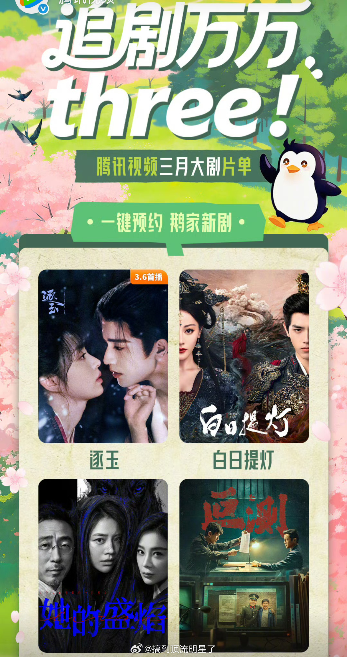 腾讯视频三月片单来了，迪丽热巴《白日提灯》即将播出！！！ 