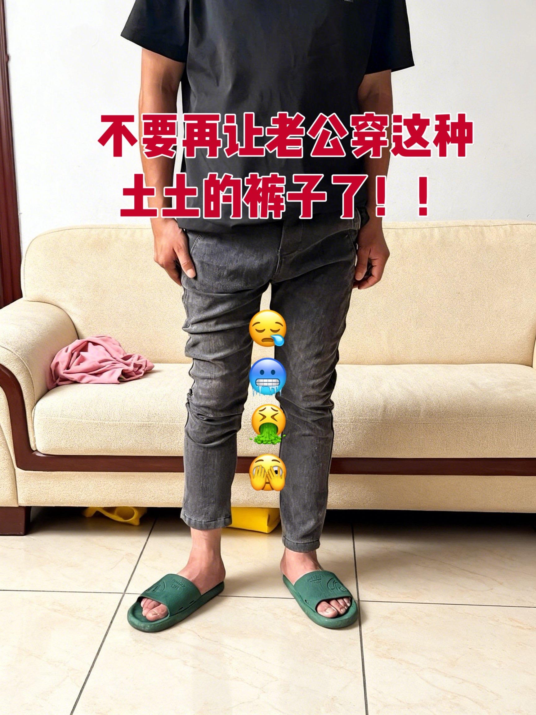 直筒裤 轻熟穿搭 牛仔裤穿搭 男生穿搭 男生穿搭日记