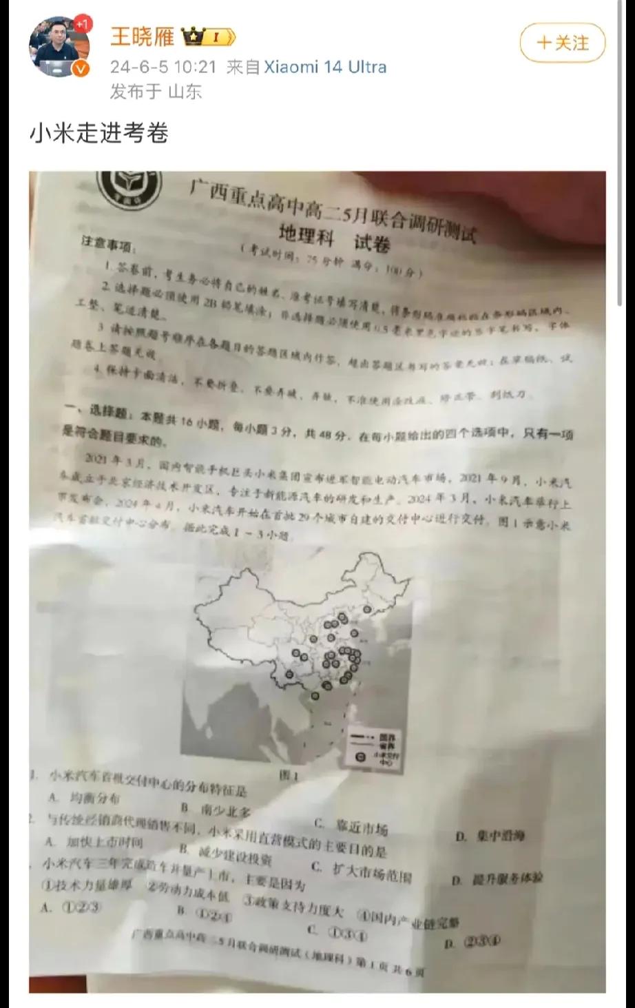 牛逼了小米，连测试卷都上了。不过，某友商可是好久就上了，咱低调一点行吗？咱把手上