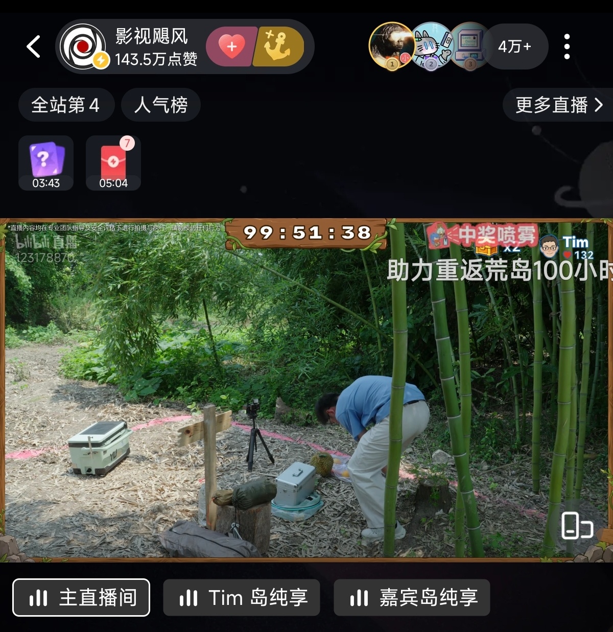 影视飓风100小时直播又开始了，这次是两个岛，可以自选视角 