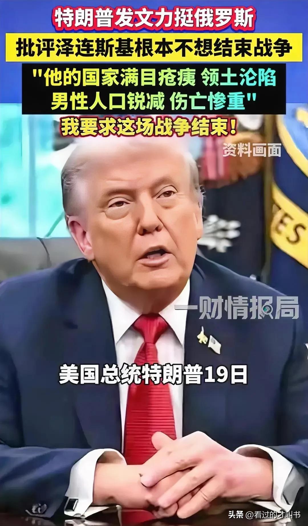 特朗普已经完全站在了俄罗斯一边。
有报道称，特朗普可能会在11月迈阿密G20会议