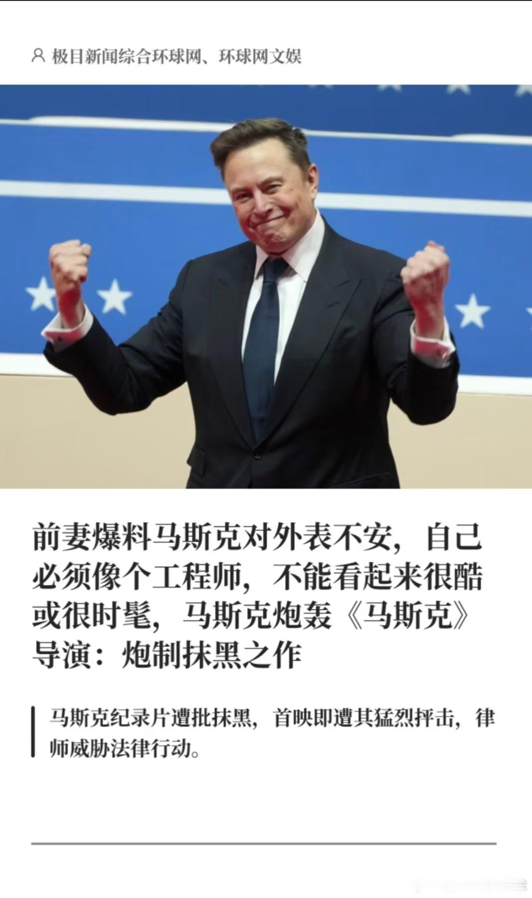 💥没出镜、没授权，一部4小时纪录片，把马斯克惹急了！马斯克怒了到底是蓄意抹黑！