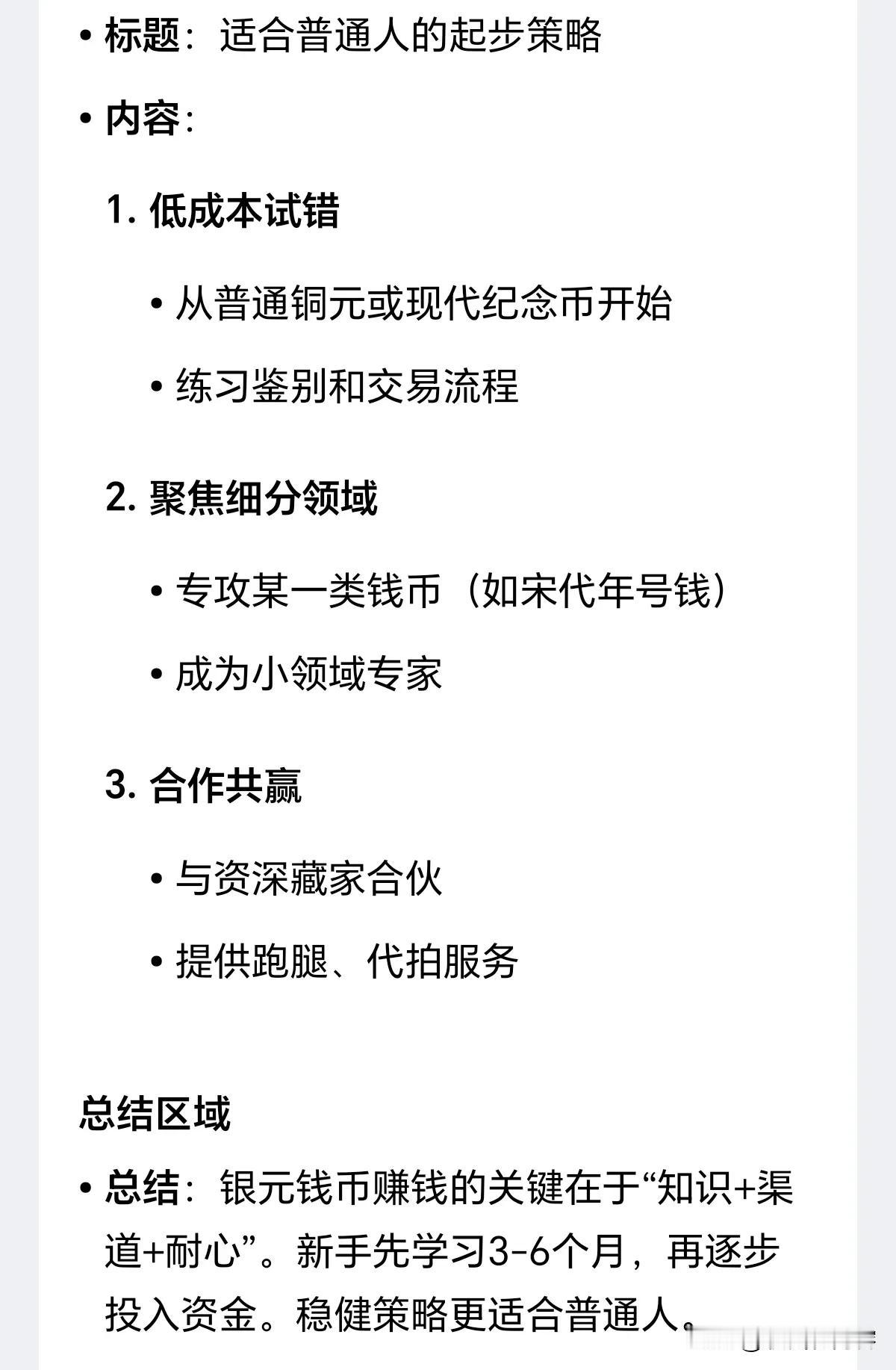 新人怎么通过银元钱币赚钱
看看人工智能怎么说

老银元我的副业 你有银元出手吗 