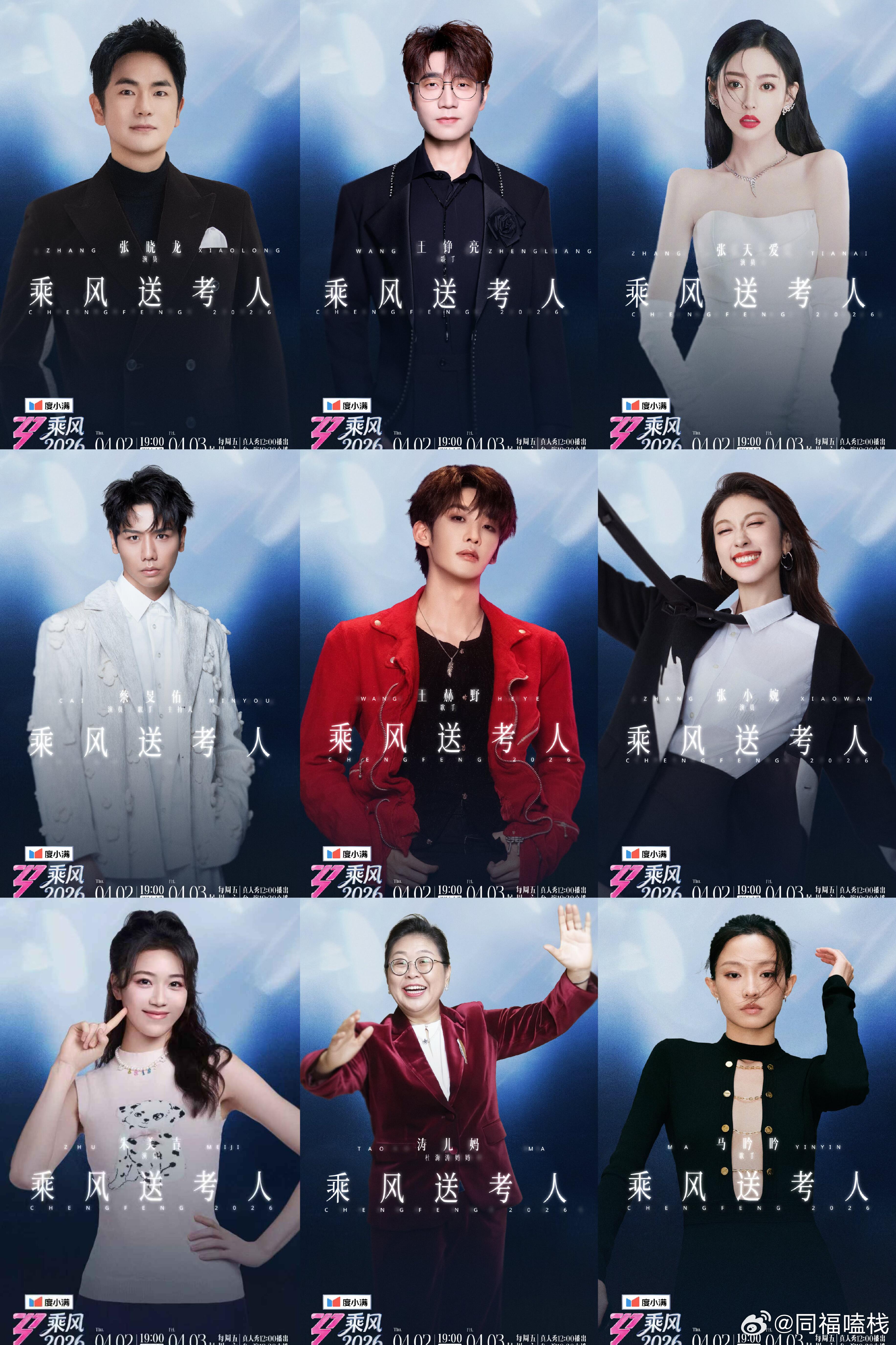 乘风2026爆改芒果之夜了吧，33位姐姐+34位送考人+5位浪花助力团+2位主持