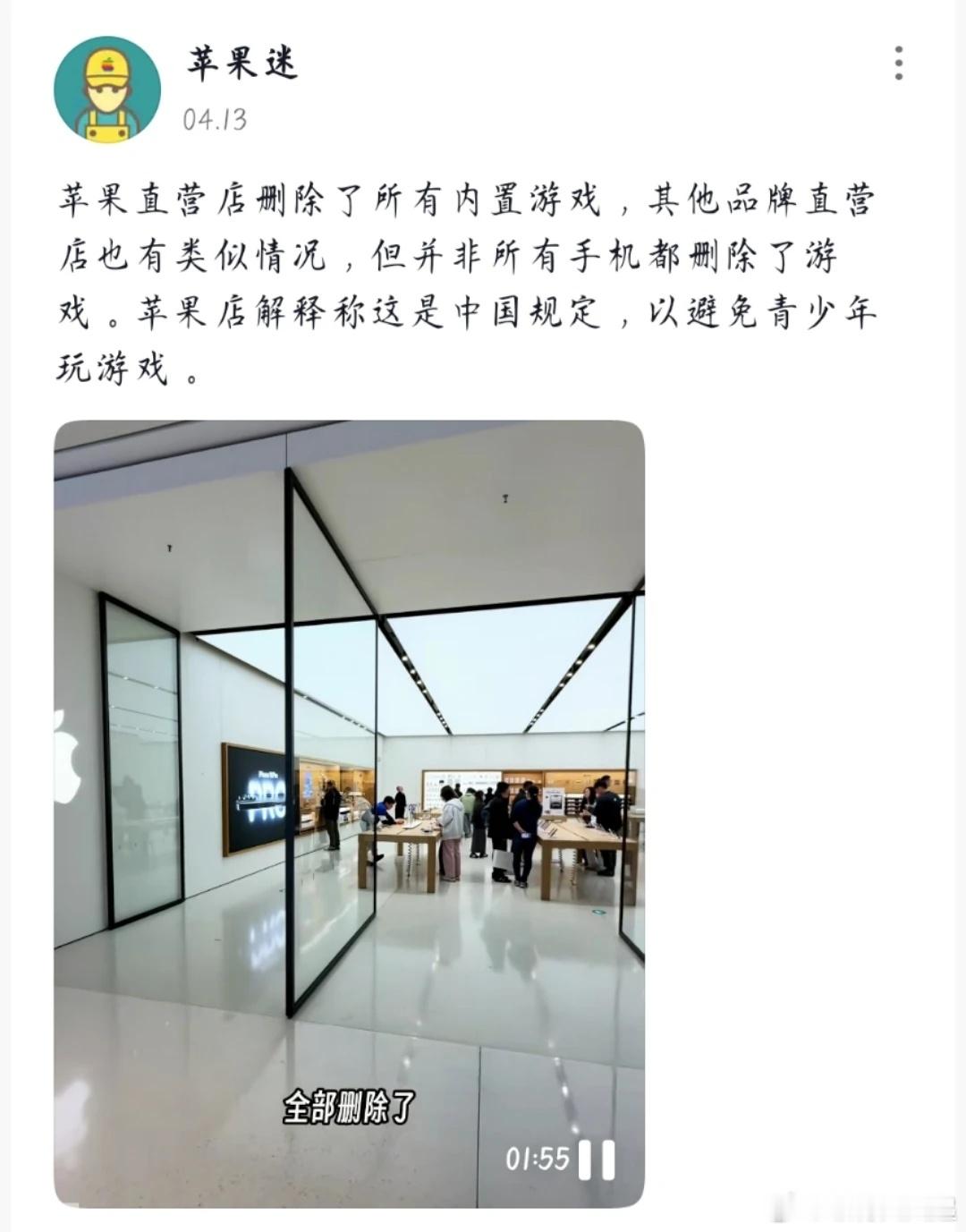 「手机网吧」要没了？苹果已经在所有直营店的展示机集体卸载了游戏，而且应用商店游戏