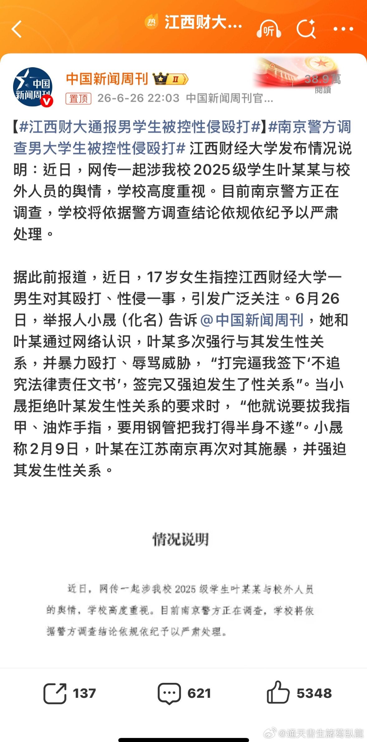 其實有沒有可能把誣告也入刑呢？江西财大通报男学生被控性侵殴打南京警方调查男大学生