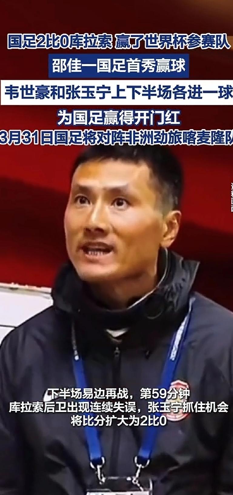 邵佳一开门红！国足2-0干翻世界杯新军，这才是我们想看的中国足球！
 
就在今天