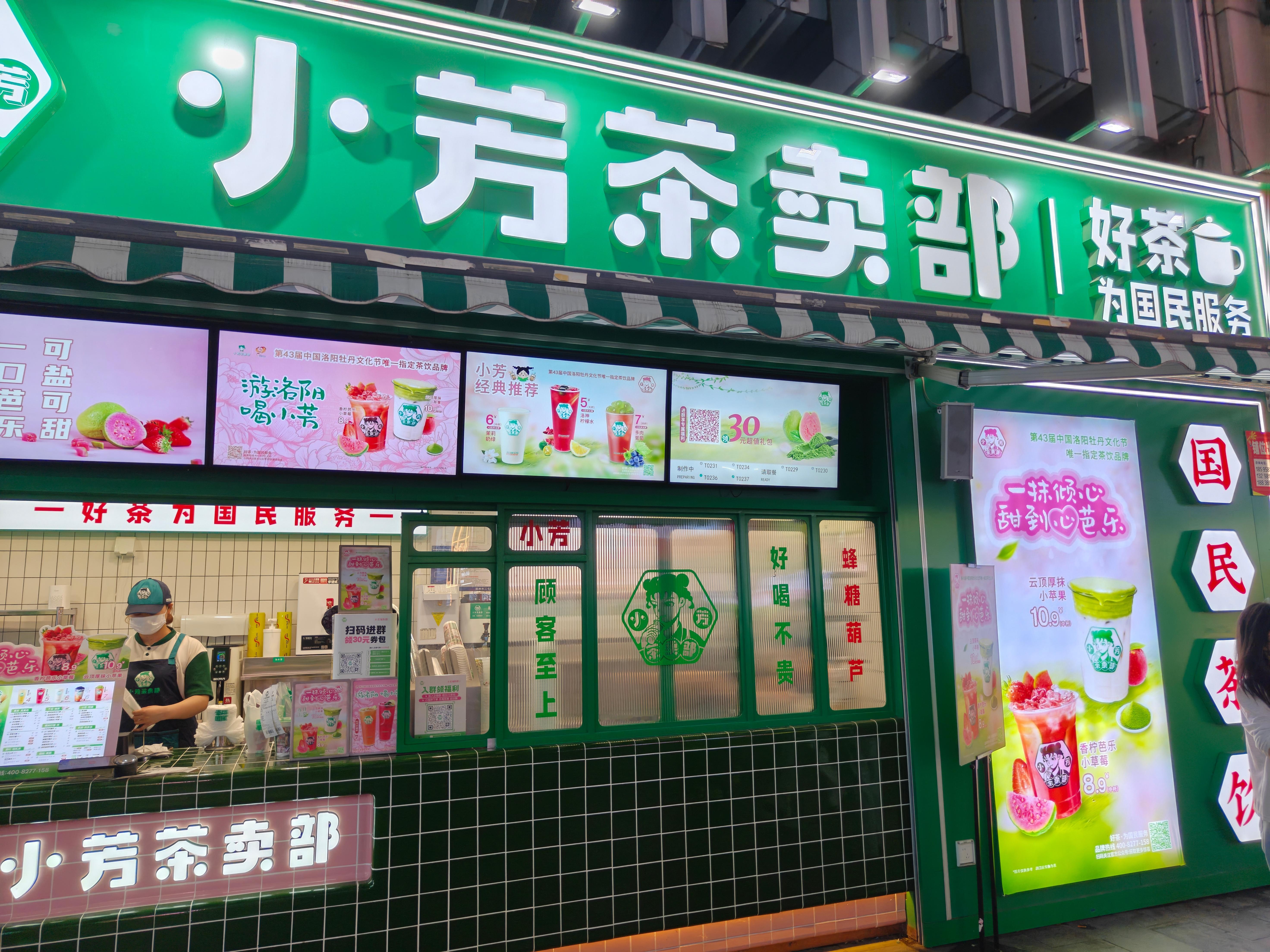 没想到洛阳的小芳茶卖部也开到郑州来了，来杯蜂油精尝尝