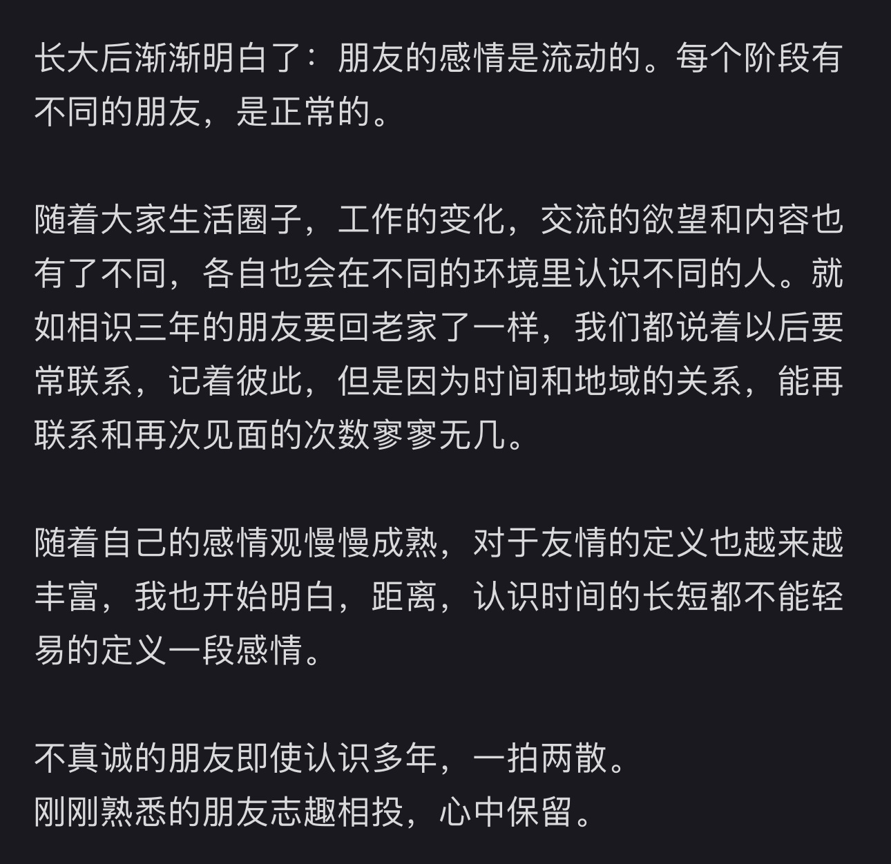 长大后发现朋友的感情是流动的 