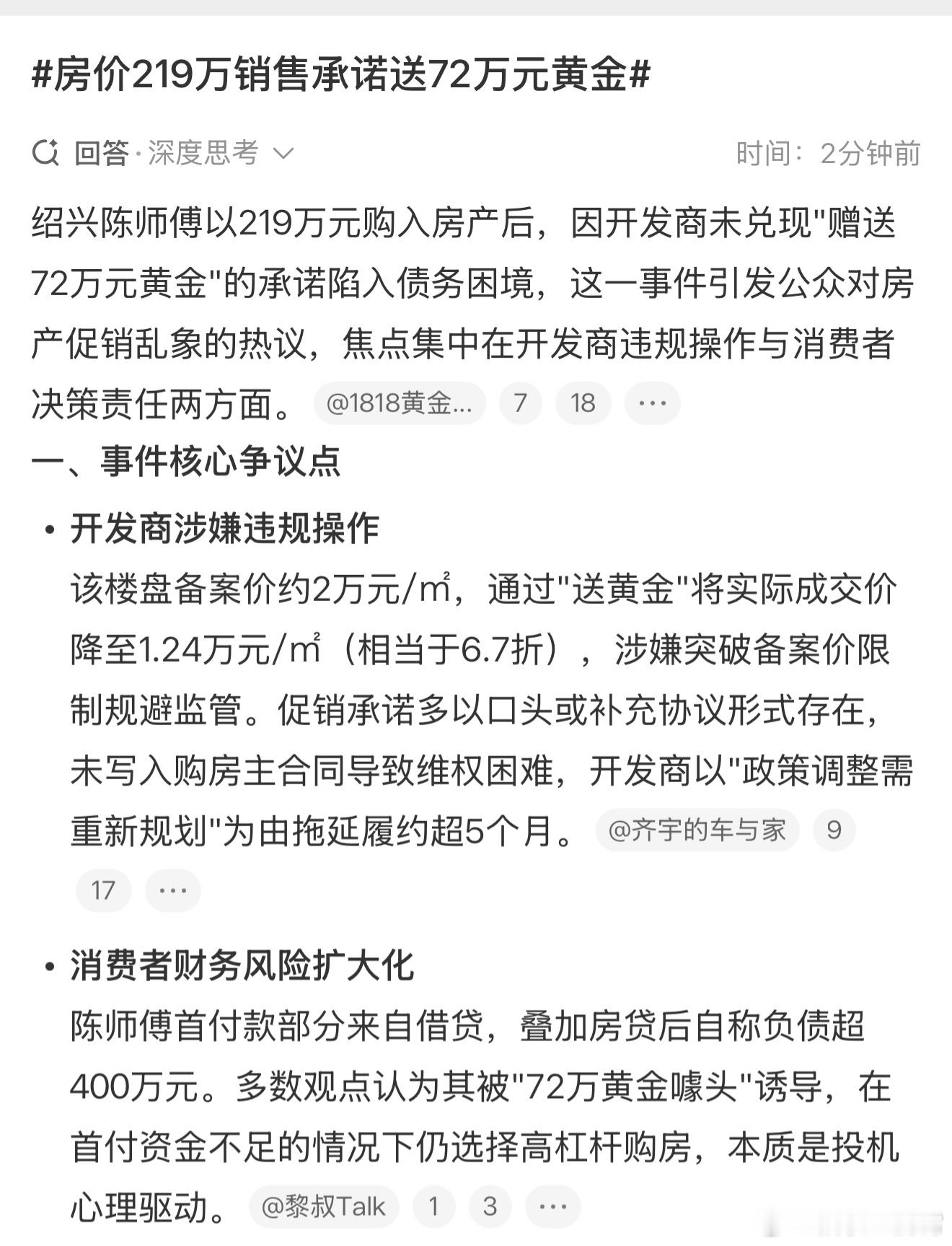 看了下这买房大哥挺魔幻，销售给他说买房房价219万销售承诺送72万元黄金，他可能