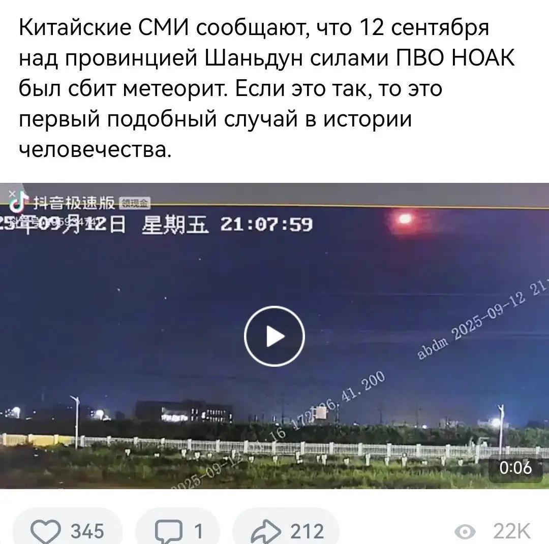 俄罗斯媒体说，中国军队防空部队9月12日晚在山东省上空击落了一块陨石。
如果属实