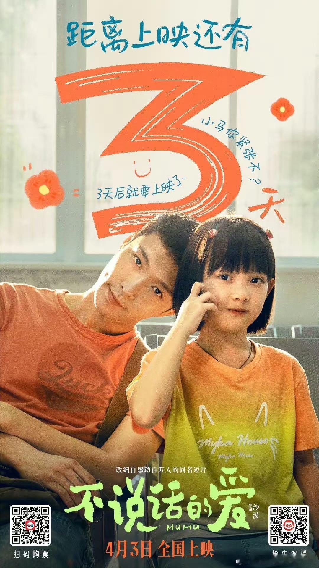 张艺兴新片清明档预售第一主演电影《不说话的爱 》以破千万预售成绩强势登顶清明档！