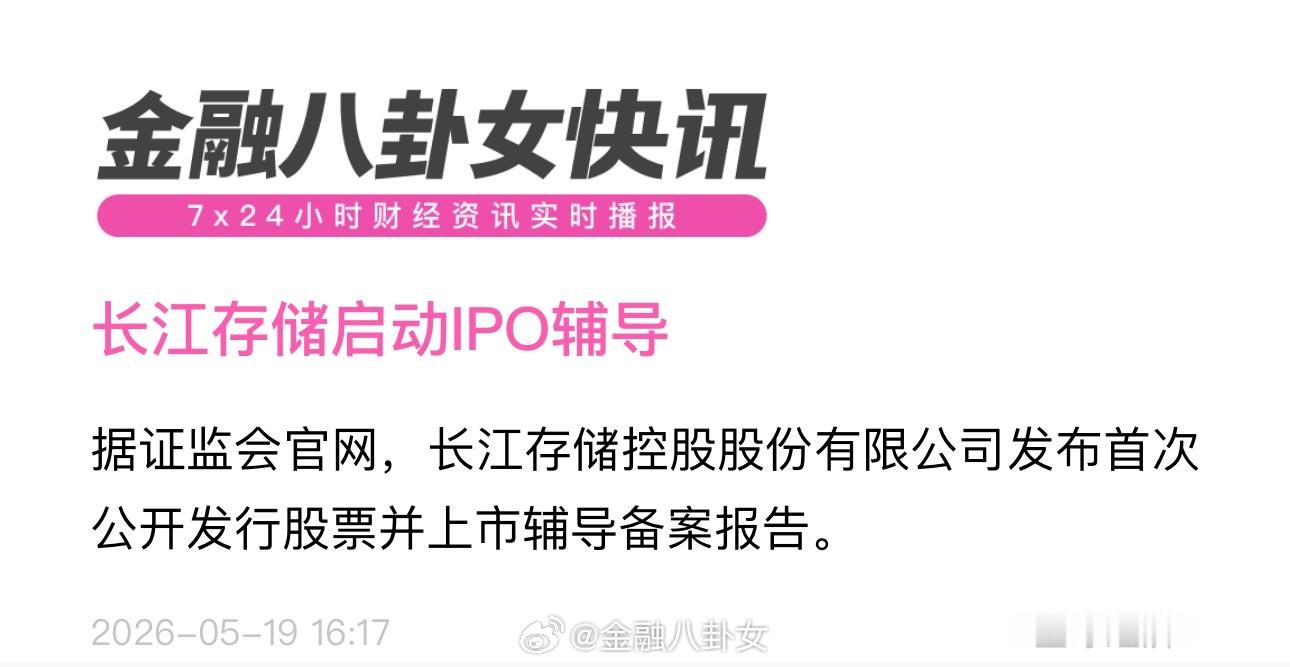 长江存储启动IPO辅导 