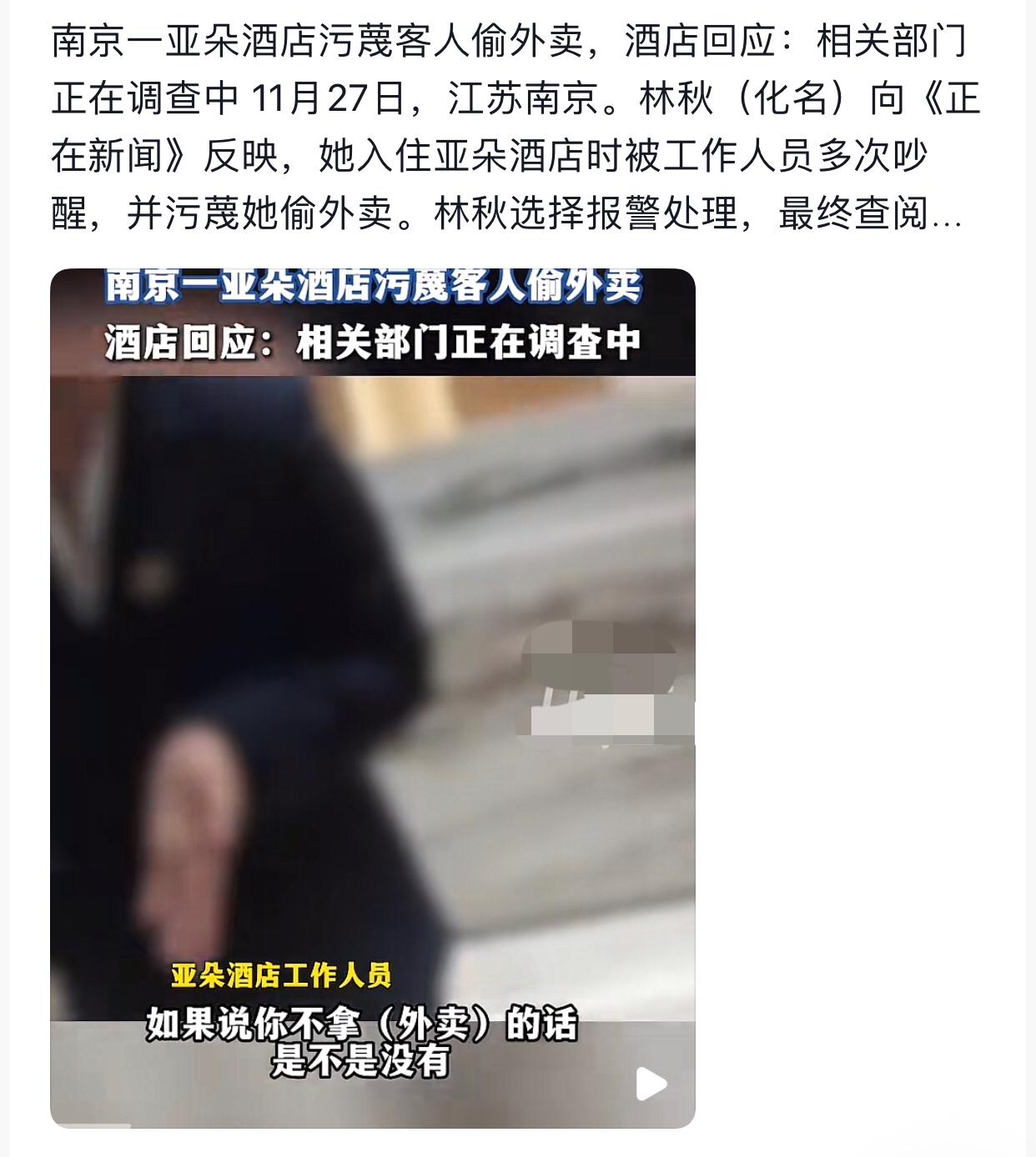 女生花钱住酒店被经理半夜多次吵醒说她拿了酒店外卖，监控都不看一眼就一口咬定是她干
