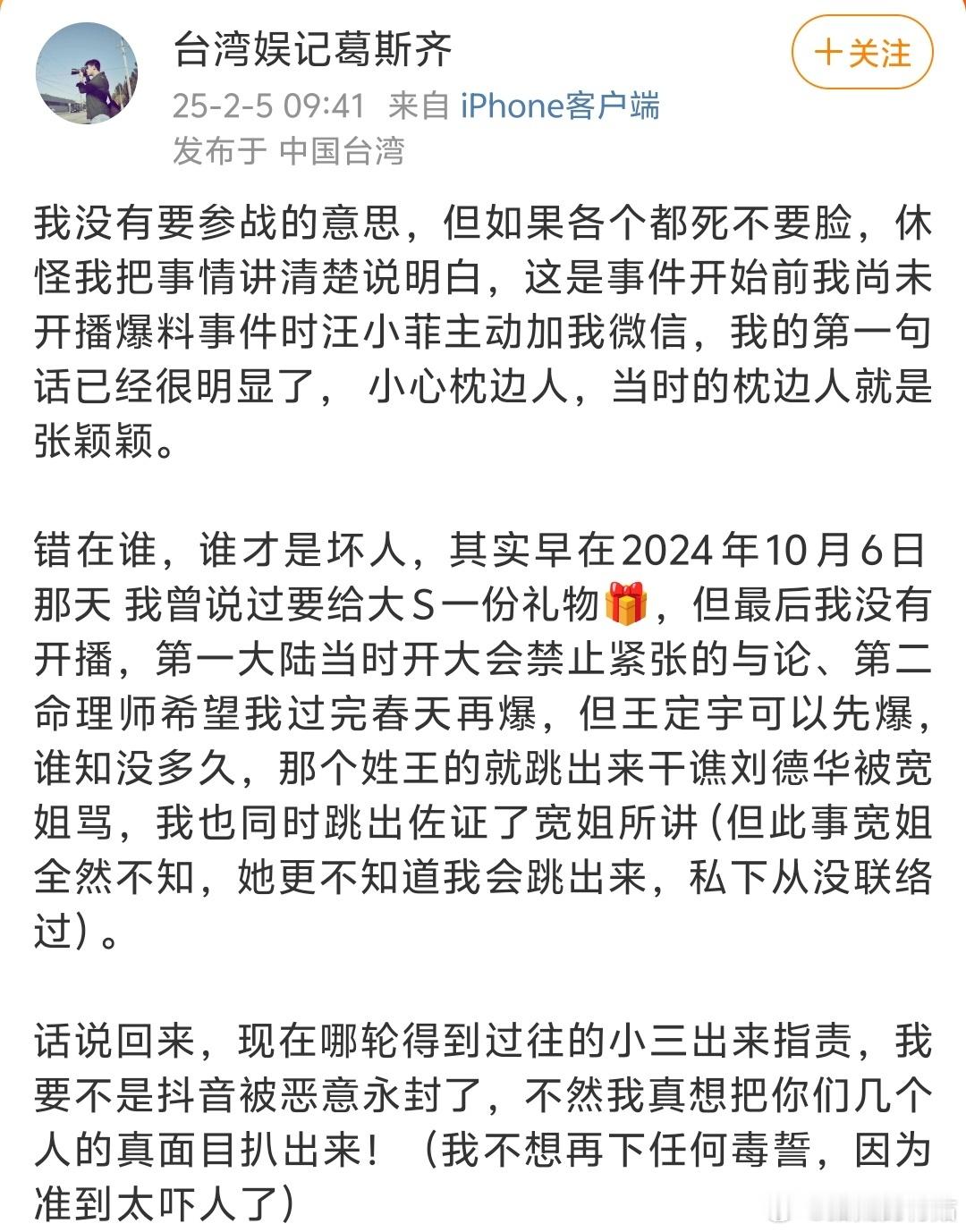 葛斯齐发文怼张颖颖“哪轮得到小三来指责”并称自己之前就提醒过汪小菲，小心枕边人，