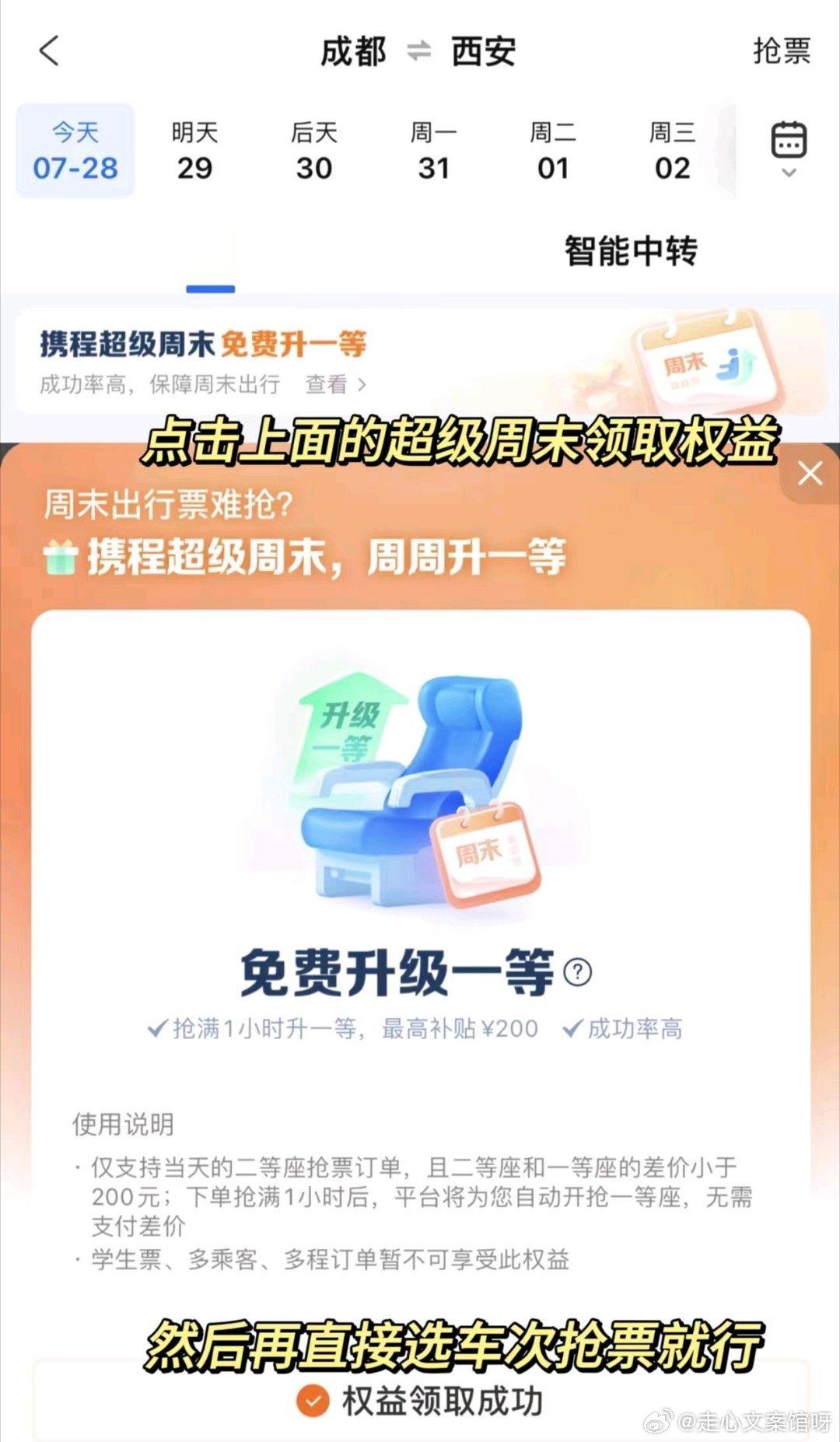我发现xc有个火车超级周末活动，据说可以用二等座的价格升一等座，贫民窟女孩狠狠心