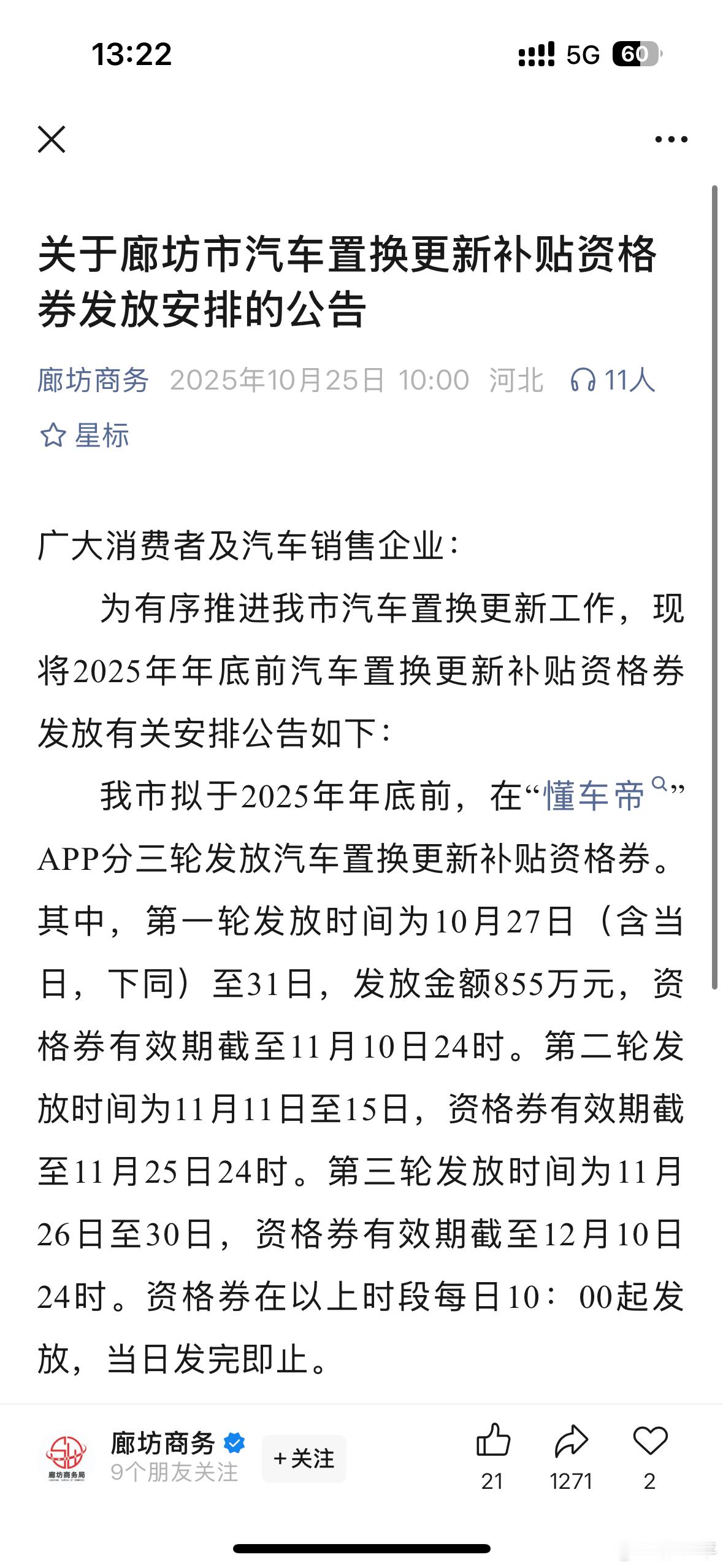 现在的省补已经到尾声，以前觉得抢券、摇号等措施太折磨人，结果随着大多数地区暂停，