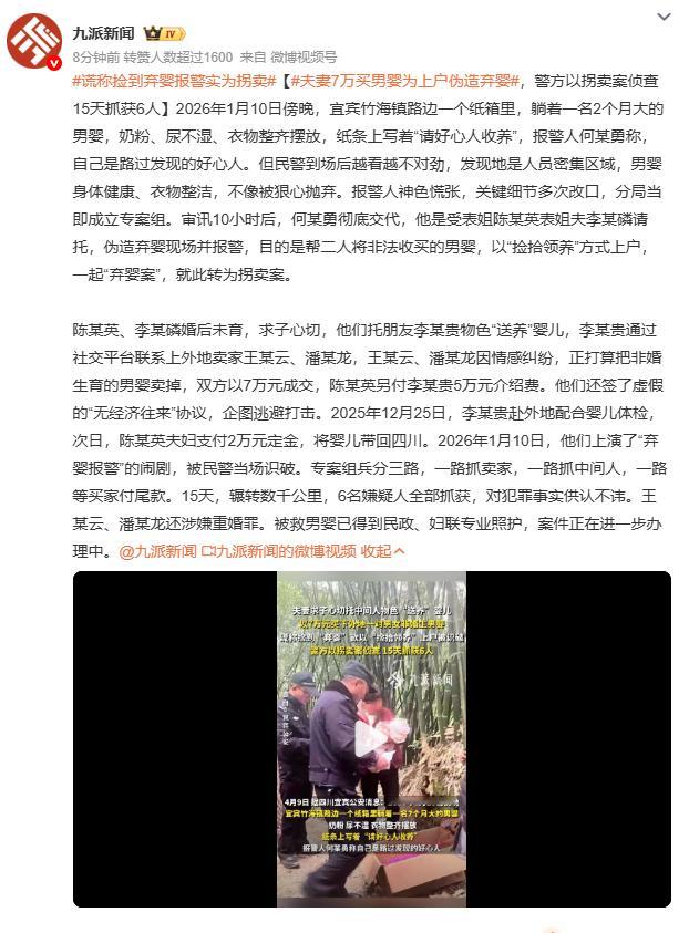 夫妻7万买男婴为上户伪造弃婴宜宾警方破获跨省拐卖男婴案，夫妻花7万买婴伪造弃婴现