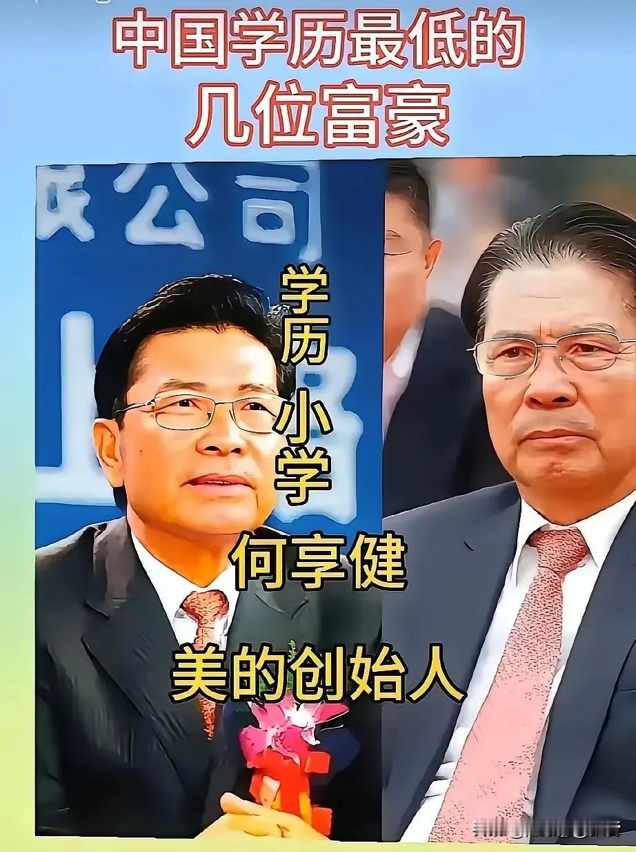 从小学毕业到千亿富豪，这几位大佬年轻时有多惨，看完你就服了。

这年头，人人都把