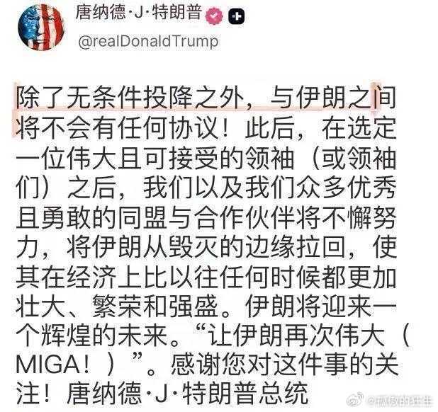 特朗普发帖子，伊朗外交部的有趣回应：我们不予置评。因为美国白宫反复告诫我们：不要