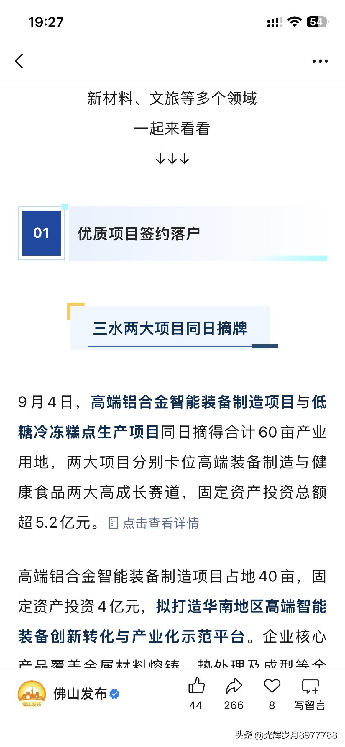 佛山市三水区产业发展取得重要成果，佛山市三水区相关制造业产业项目以及冷冻糕点生产