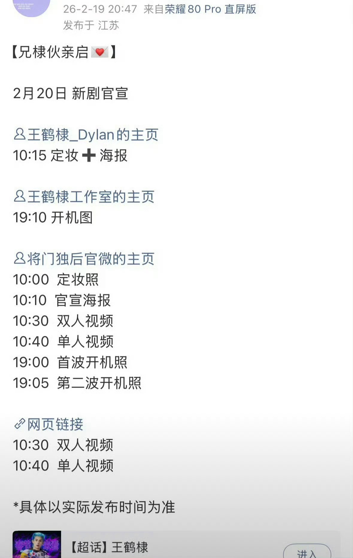 闹了半天《将门独后》还是孟子义王鹤棣，之前传过迪丽热巴！孟子义王鹤棣的番位会怎么