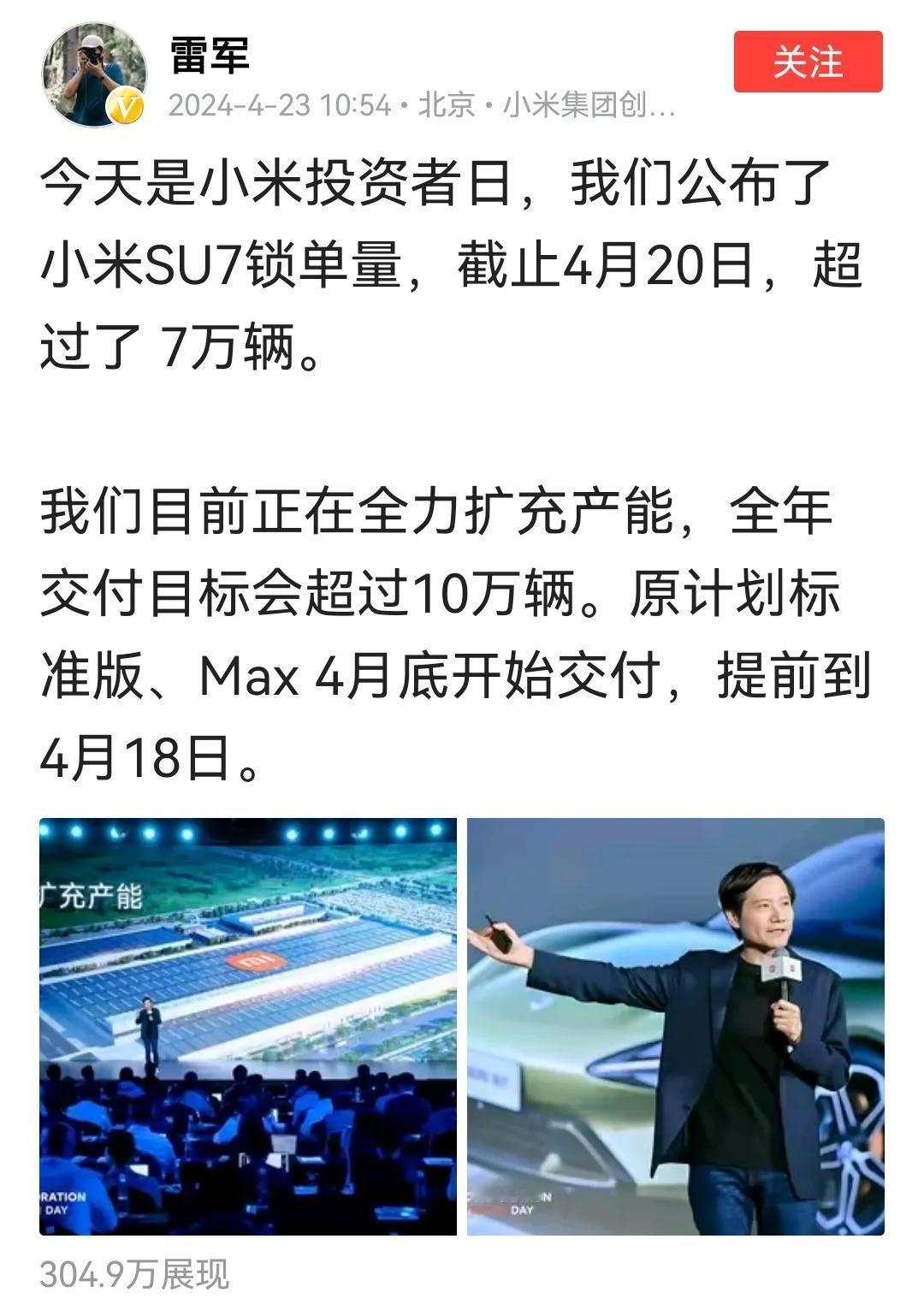 雷总宣布，小米SU7的锁单量截止到20号，已经超过了7万辆，全年的交付目标会超过