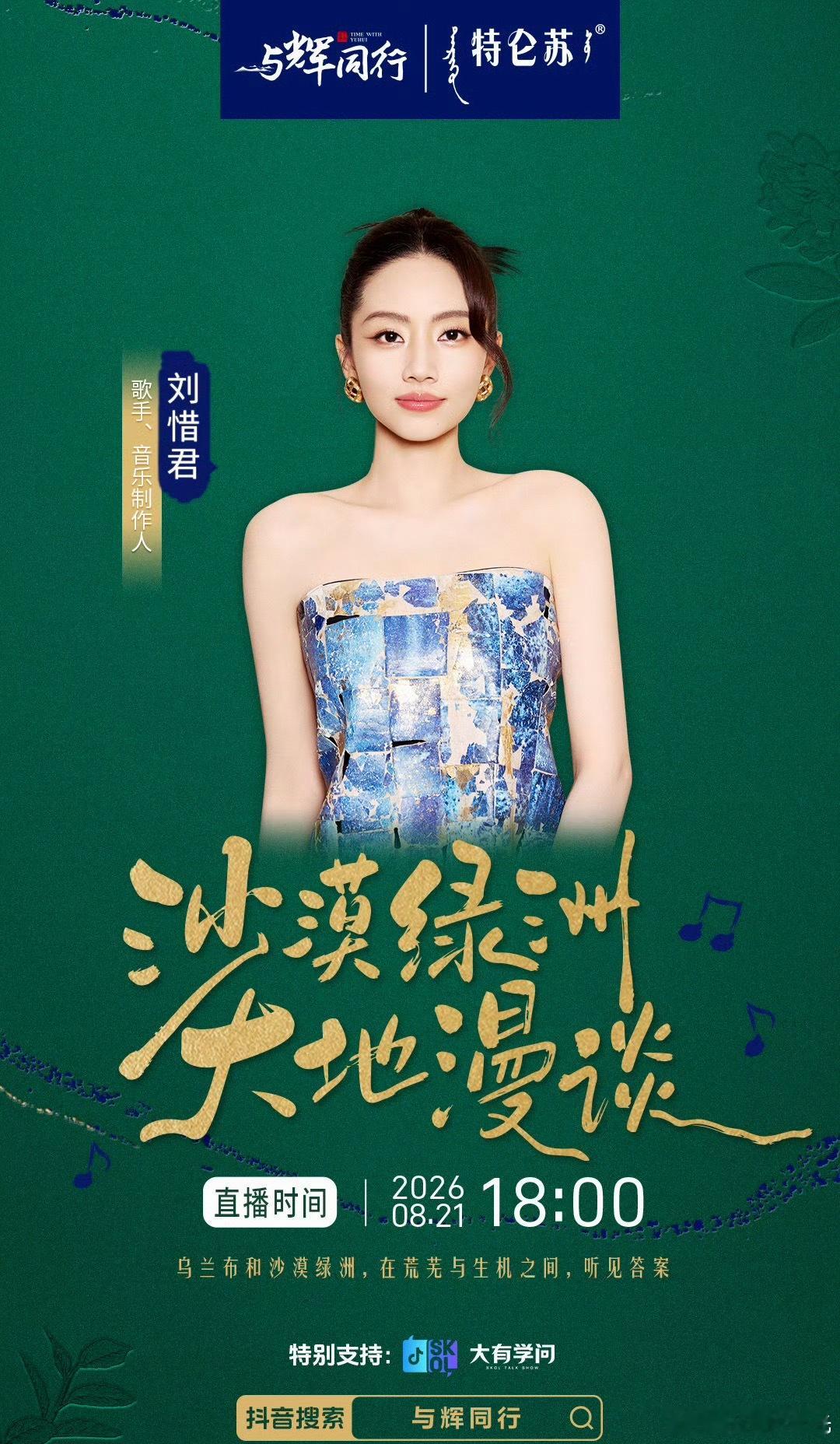特仑苏会员日大馈赠  乌兰布和向世界递交沙漠有机答卷一本厚重的白皮书，沉淀的不只