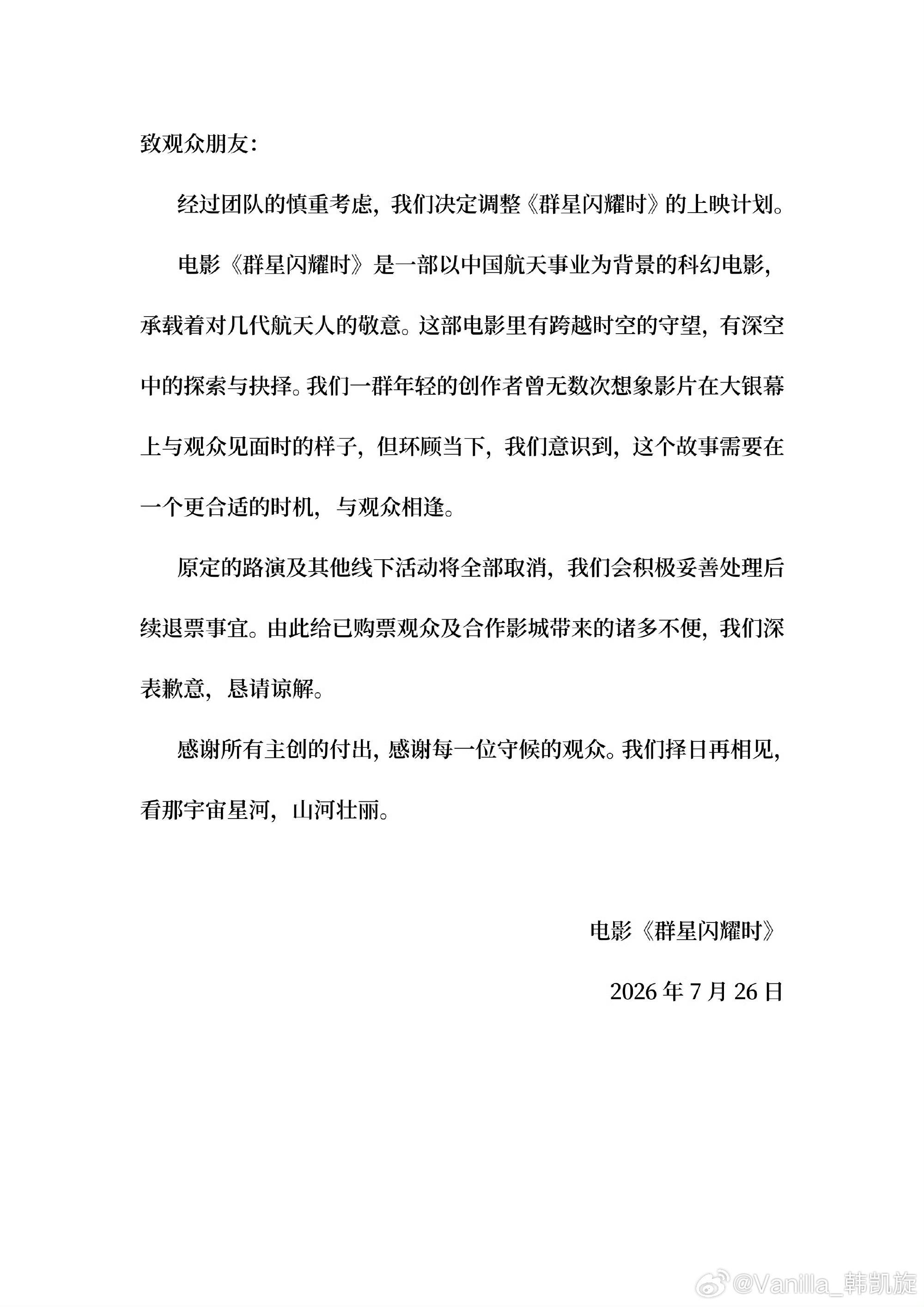 群星闪耀时撤档电影正当夏 和《争洛阳》一样，撤了就没必要再定了，下一轮宣发费还需