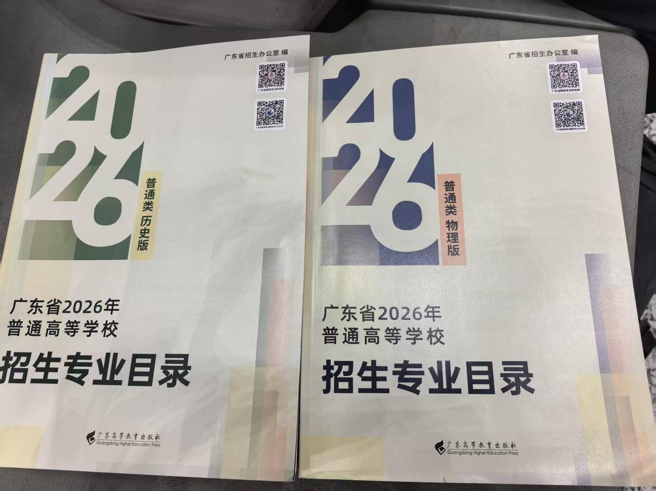 广东省2026年普通高等学校招生目录，千呼万唤才出来！[玫瑰]