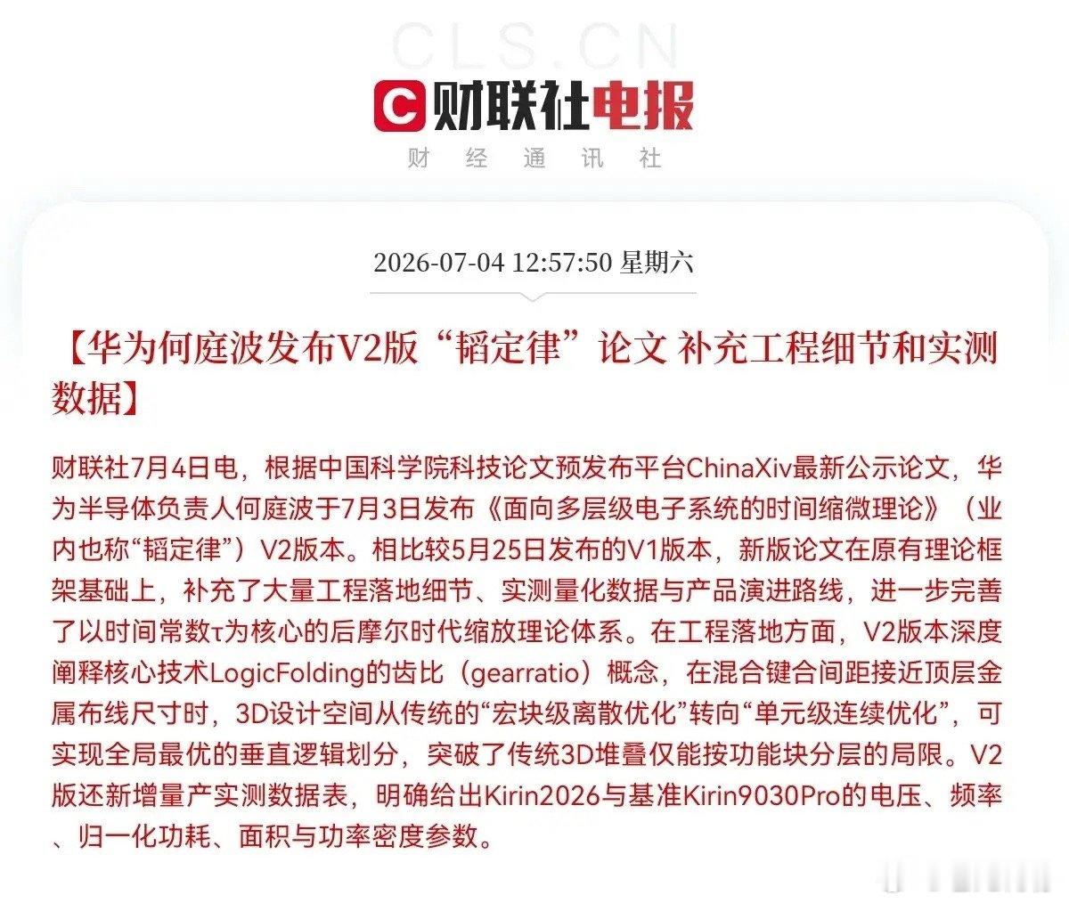 突发大利好！华为这条消息太猛了，满仓半导体的可以开香槟了，下周一半导体板块要跳空