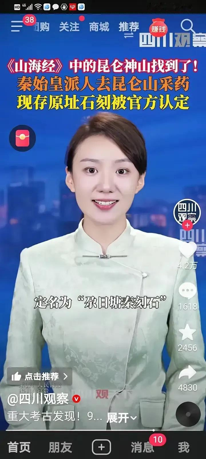 秦朝石刻证明《山海经》中的昆仑山存在性；

三星堆铭文十鸟神树阐述《山海经》中的