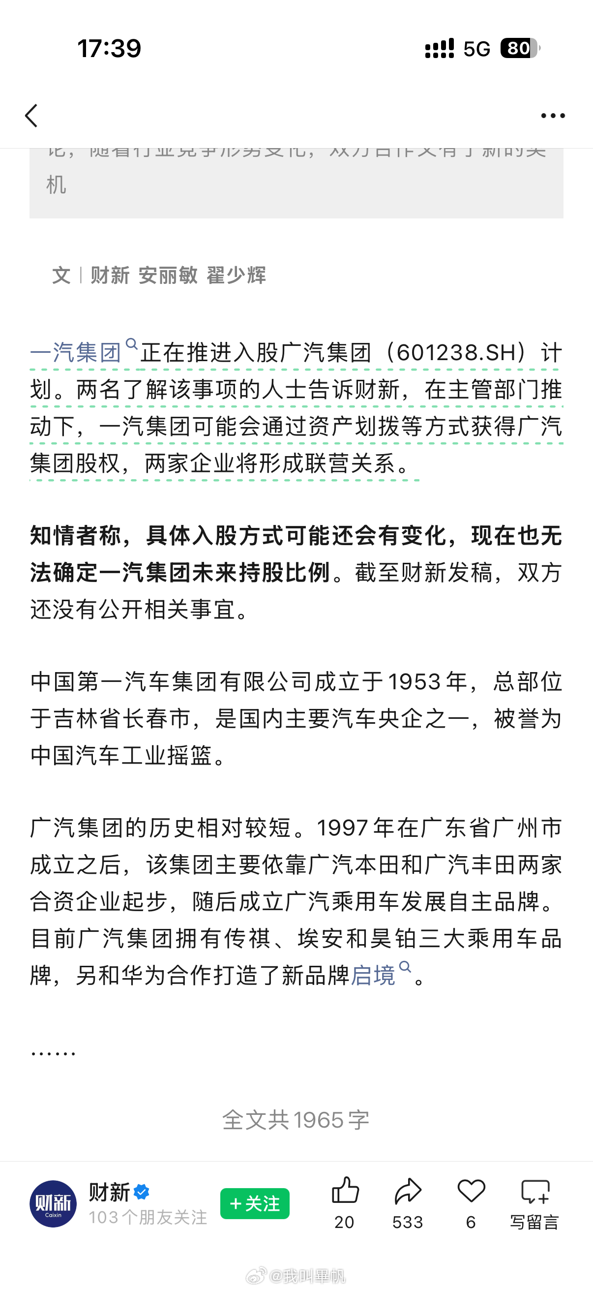 广汽即将加入央企行列了？[doge][doge] ​​​