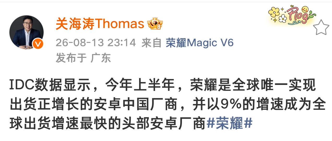 怎么说？荣耀在全球表现还是不错的。荣耀手机热点科技数码荣耀
