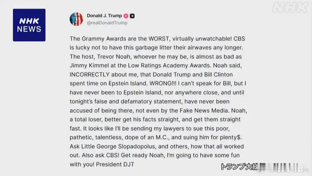 爱泼斯坦 川普这是急了，破防了吗？美国总统特朗普在SNS上对在2月1日举行的格莱