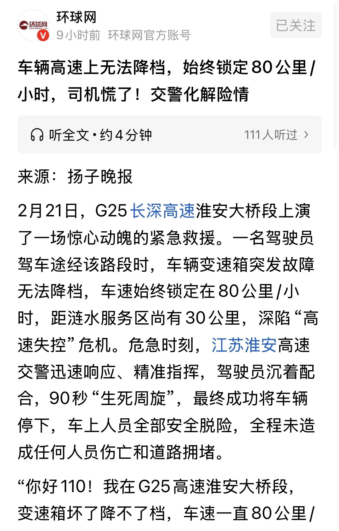 这个高速车辆失控紧急处理过程，必须转告大家，为交警点赞！记住，出现任何情况，必须