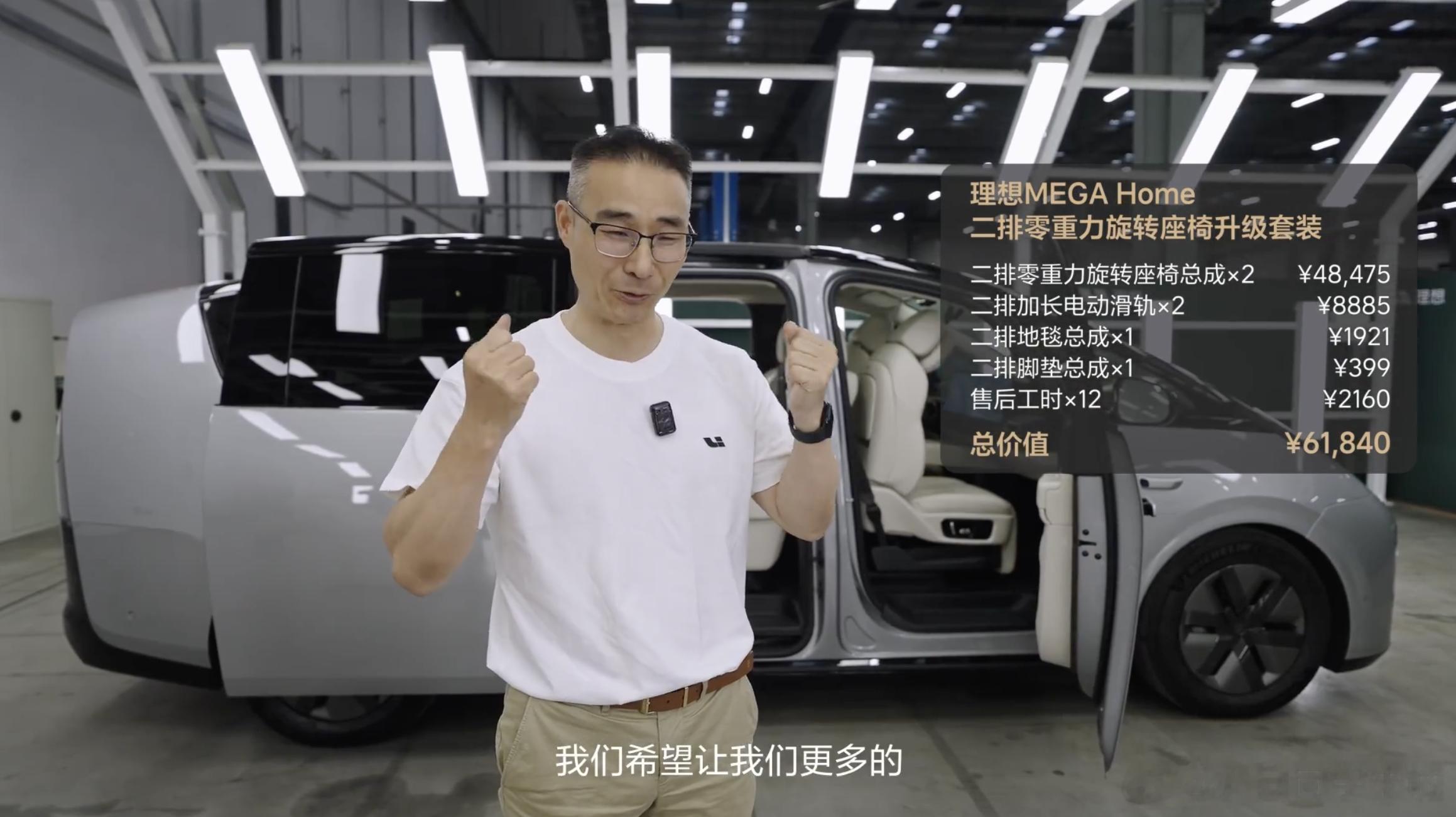 公布了老理想 MEGA 车主升级 MEGA Home 座椅的价格了，29800 